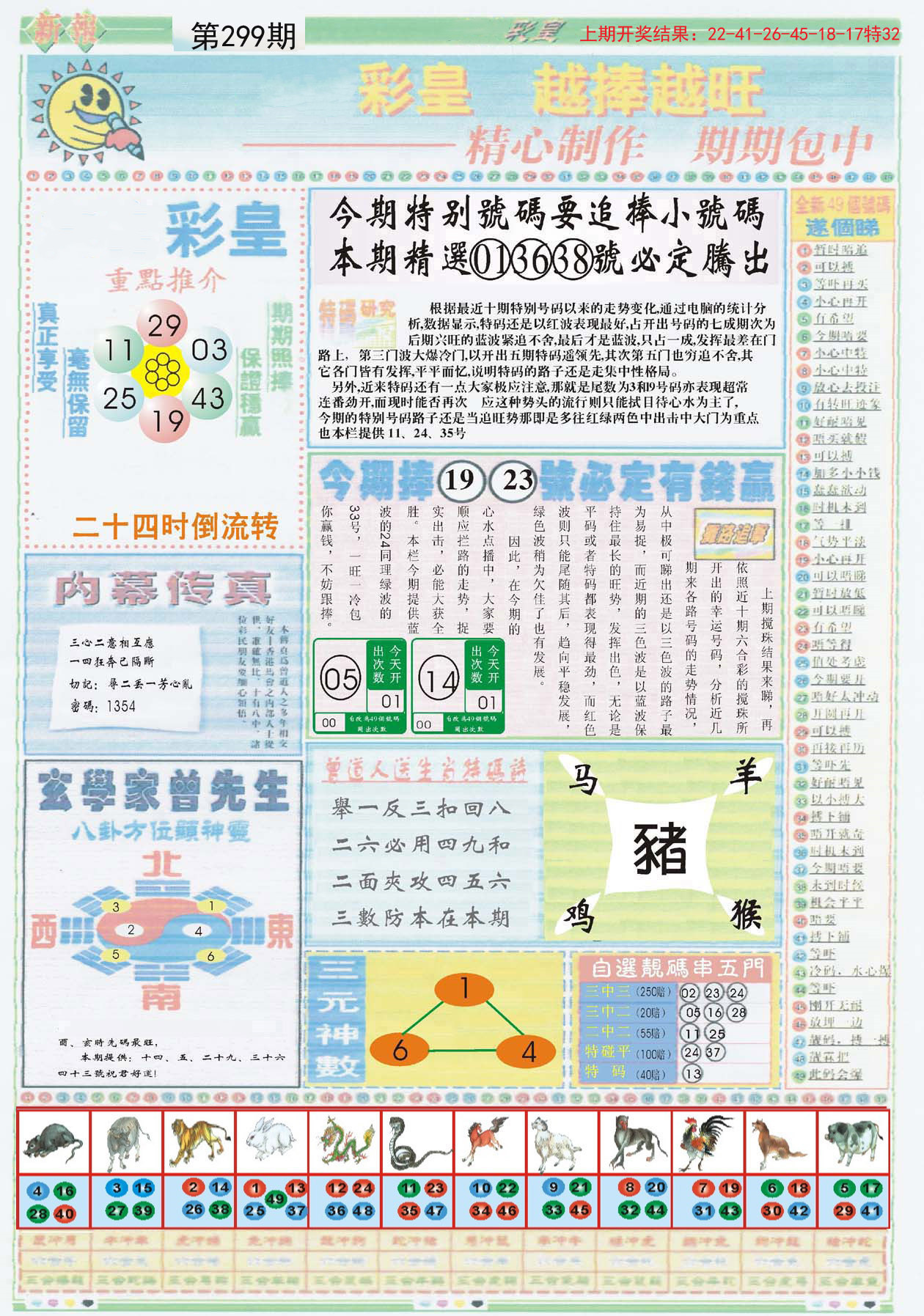 澳门管家婆100%精准准确037期23-35-27-18-29-45T:28