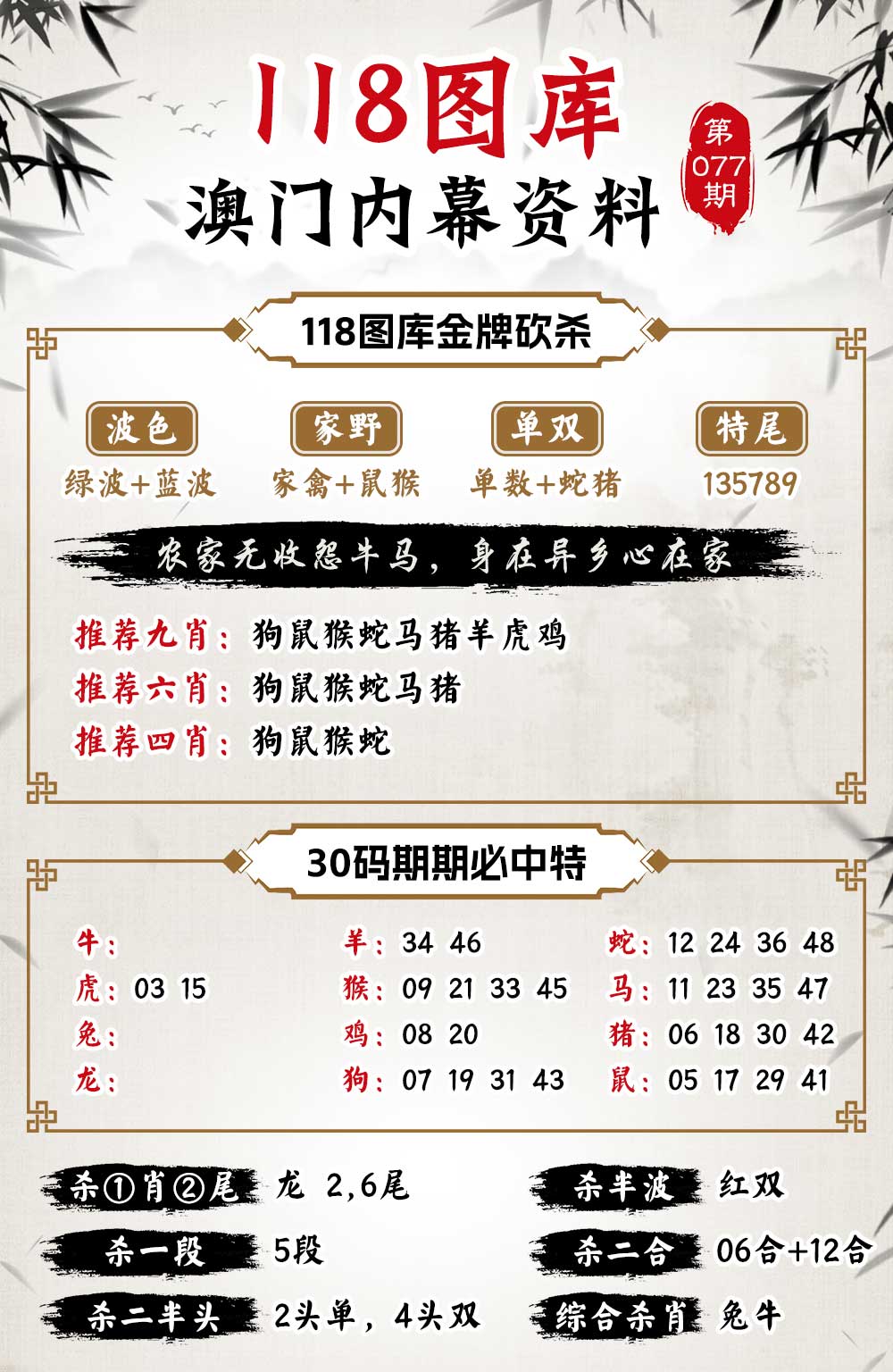 7777788888精准免费4肖056期11-36-07-38-19-48T:18