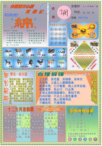 7777788888免费精准生肖069期03-39-46-19-28-49T:38